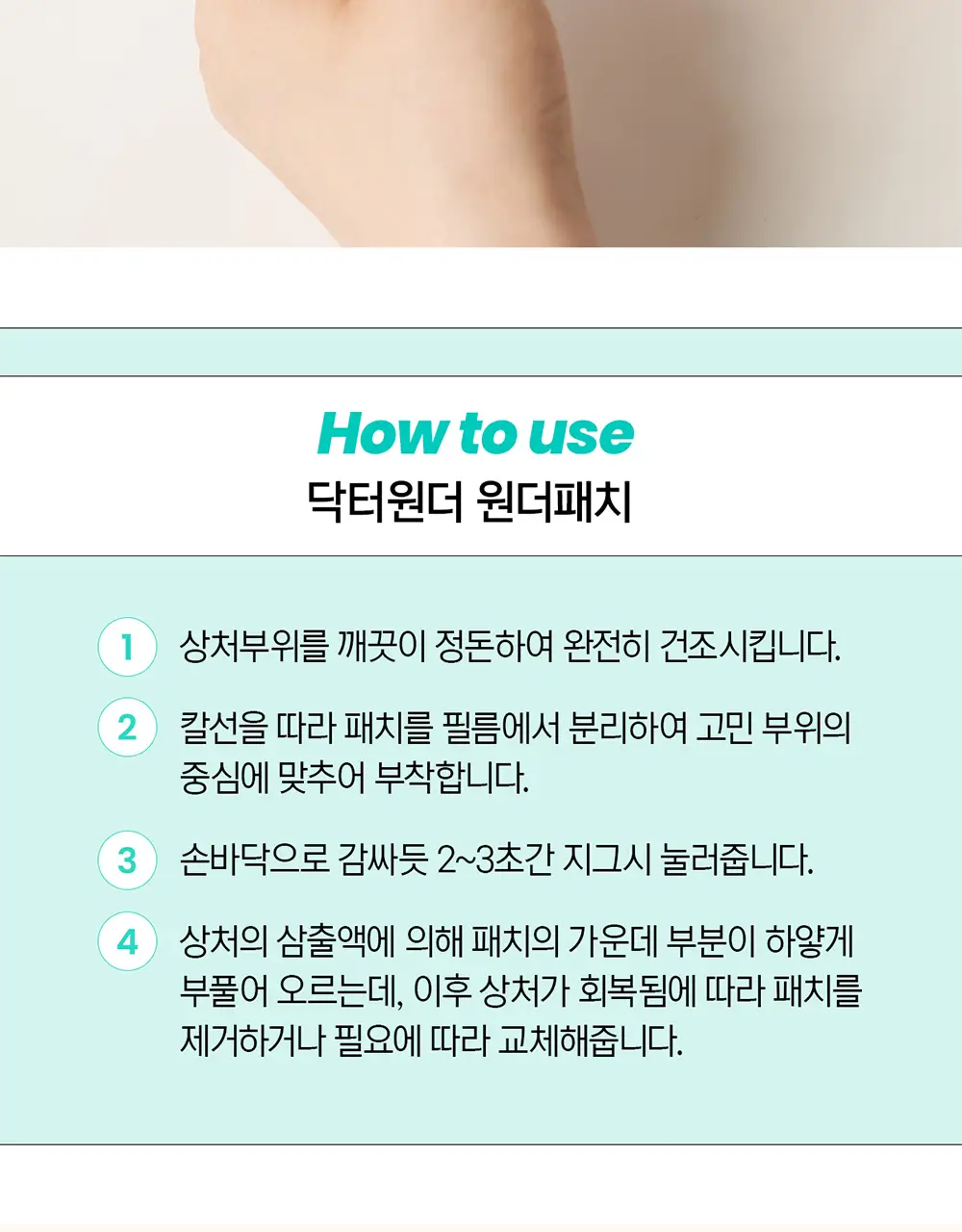 [단독기획] 닥터원더 원더패치 2종 택1 상세페이지 11